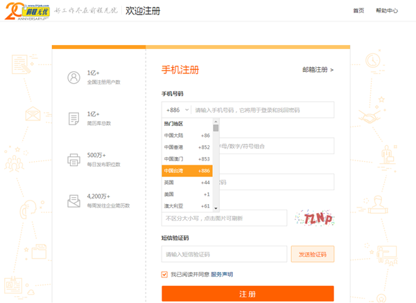 前程無憂網站截圖