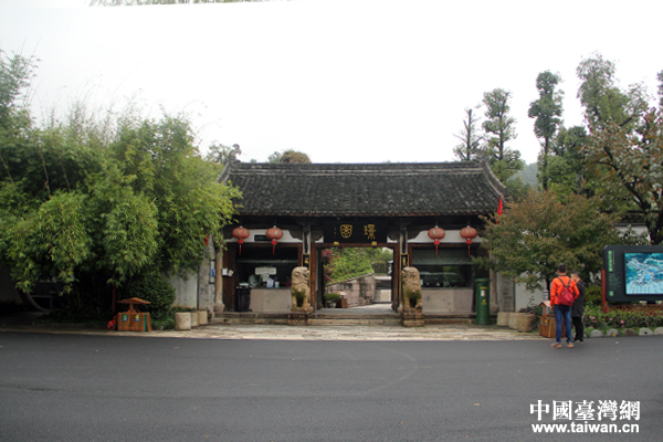 武義璟園