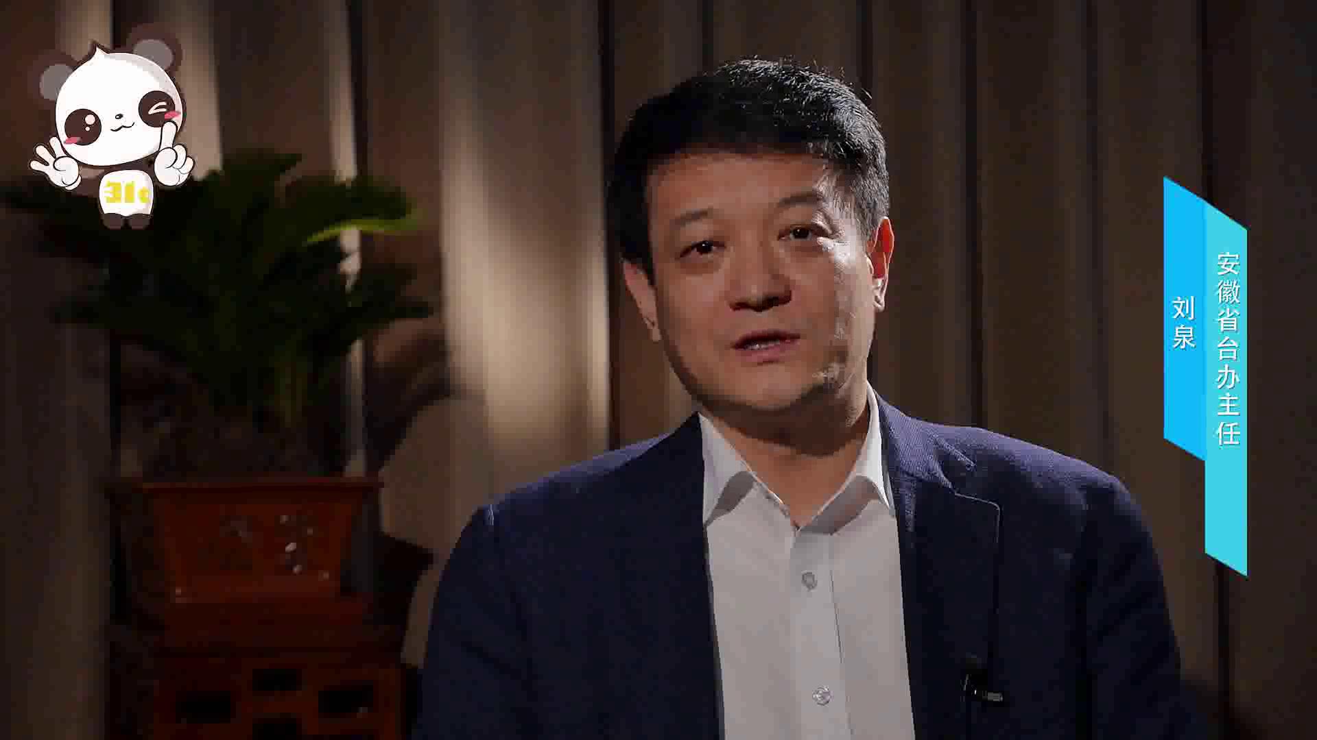【精彩集锦】各地台办主任贺“31条”APP产品发布 修改图片