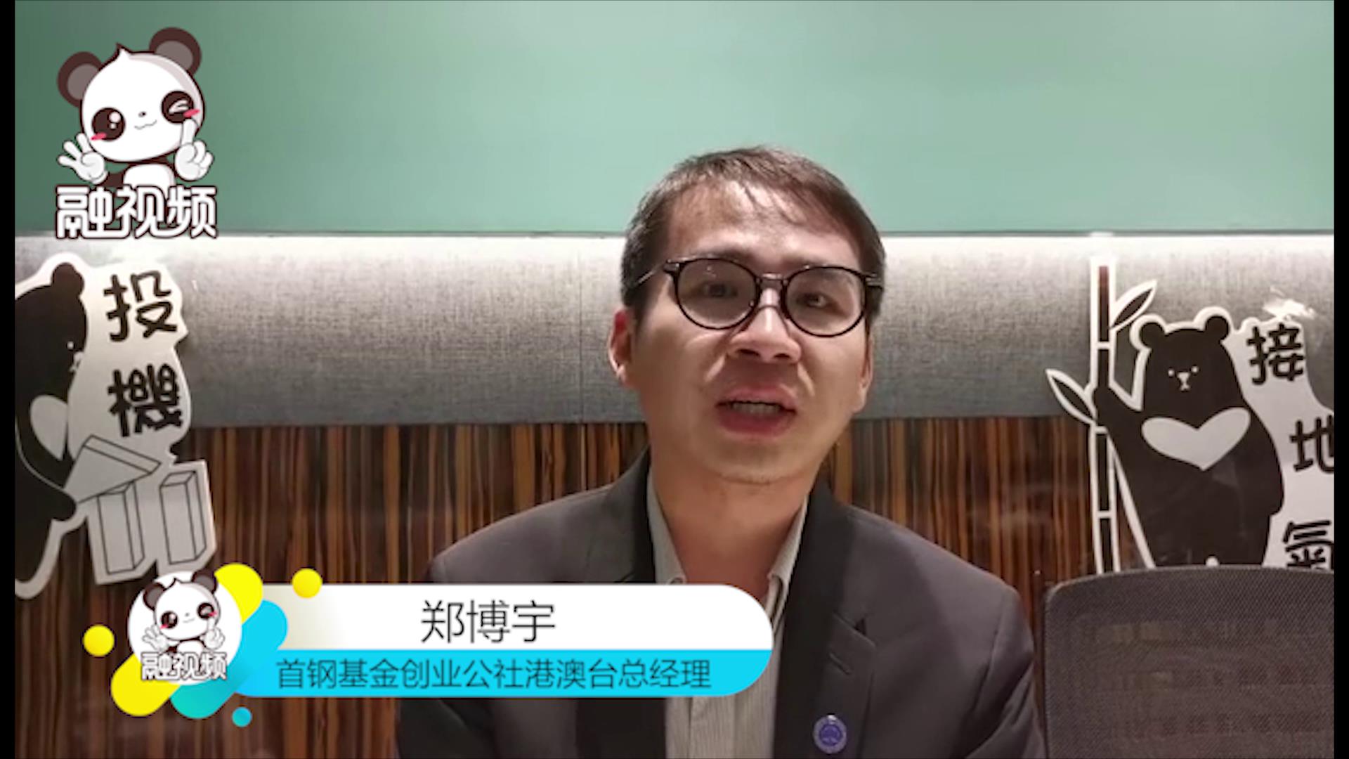 【台湾青年眼中的“26条”】首钢基金创业公社港澳台总经理郑博宇图片