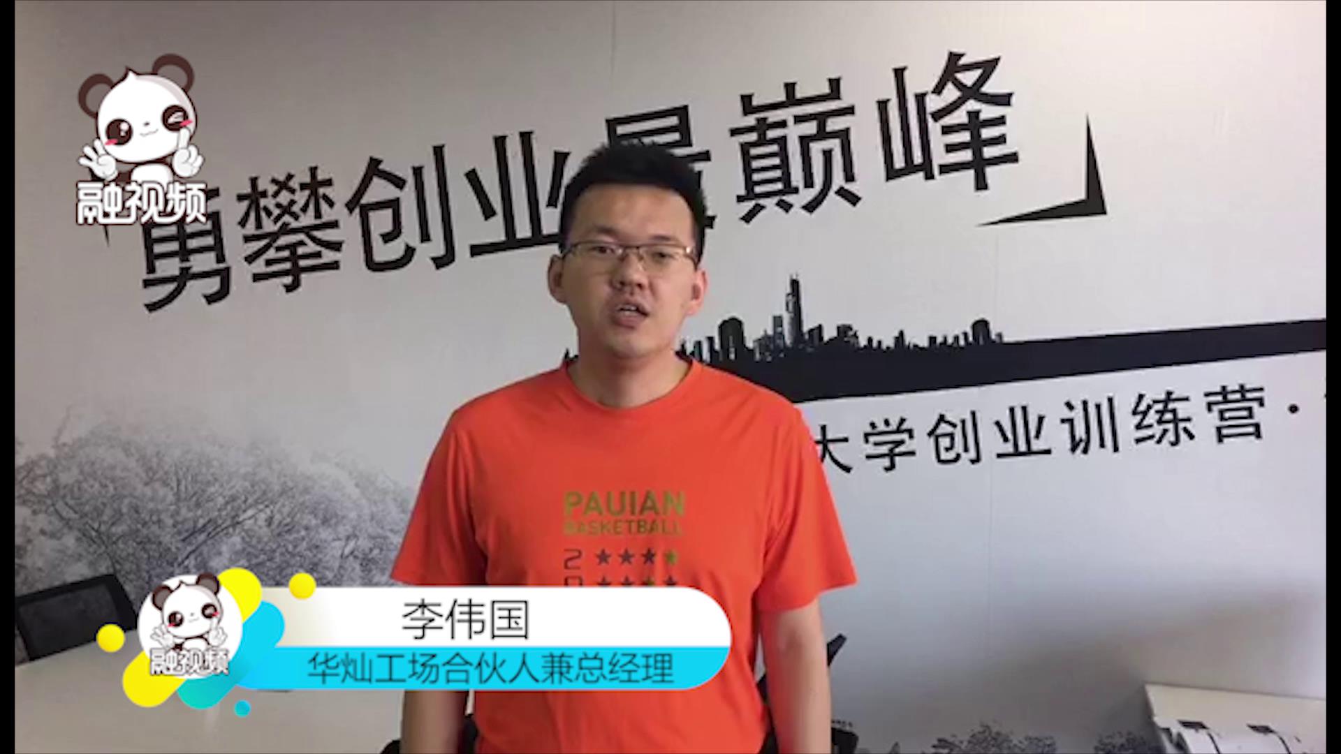 【台湾青年眼中的“26条”】华灿工场总经理李伟国图片