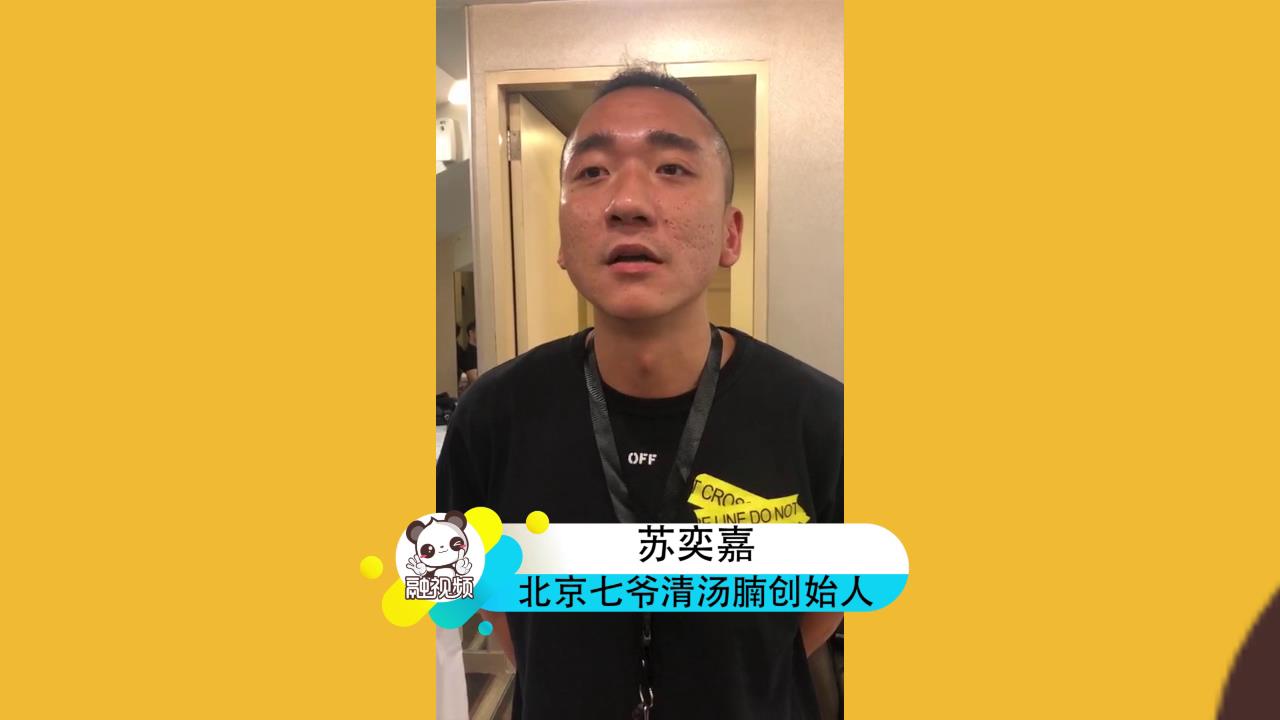 【台湾青年眼中的“26条”】北京七爷清汤腩创始人苏奕嘉图片