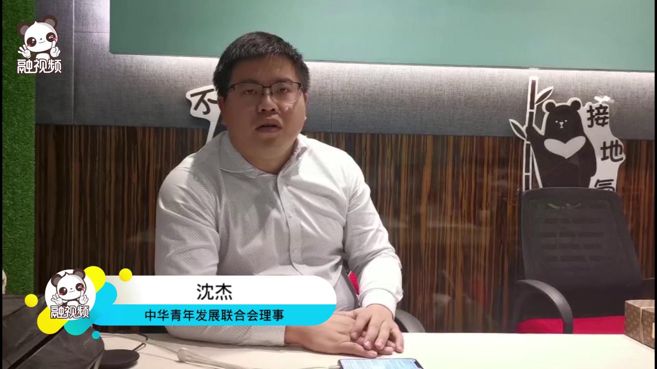 【台湾青年眼中的“26条”】中华青年发展联合会理事沈杰图片