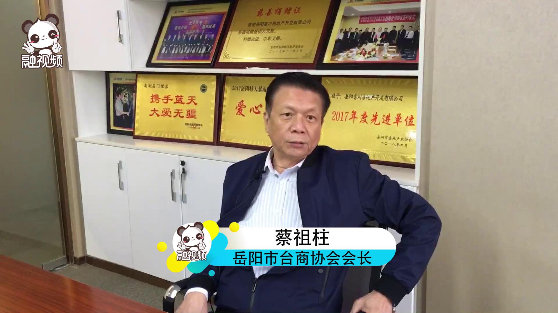 岳阳市台商协会会长讲述同等待遇图片