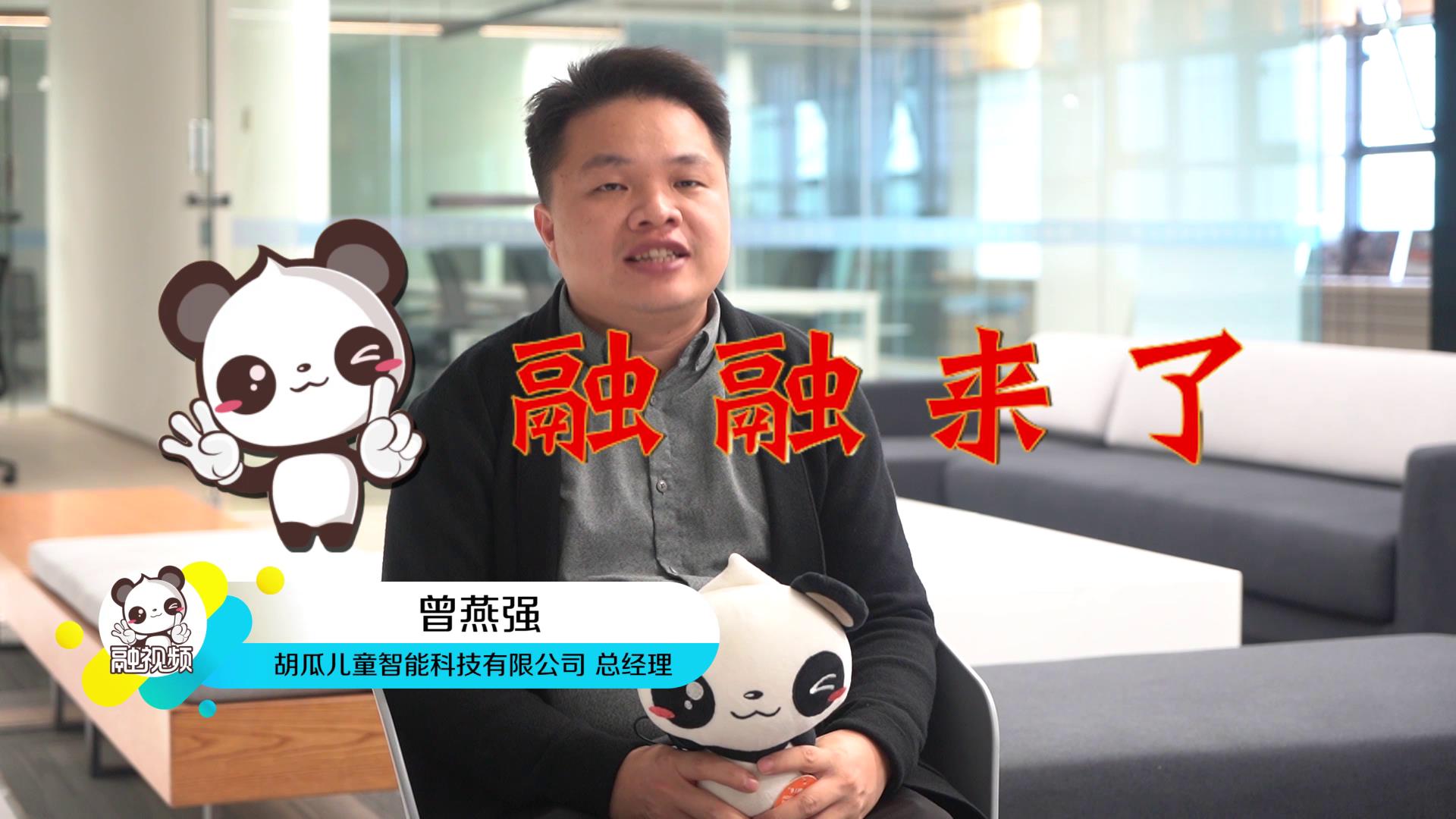 【胡瓜儿童智能科技要带给孩子们更多有意思的好产品】图片